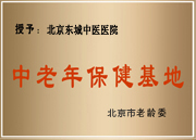 中老年保健基地